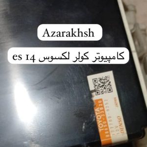 کامپیوتر کولر لکسوس es14