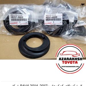 لاستیک بالای کمک عقب rav4 2014-2017